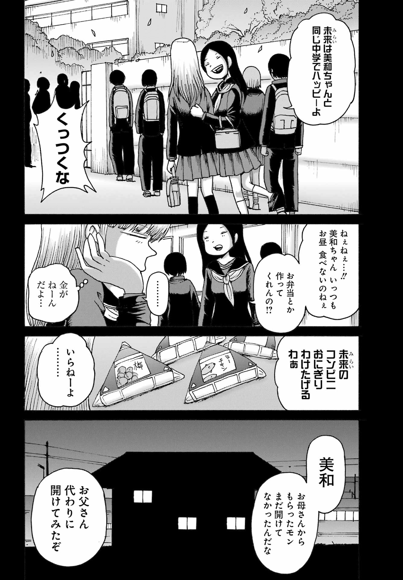 High Score Girl DASH - Chapter 46 - Page 12