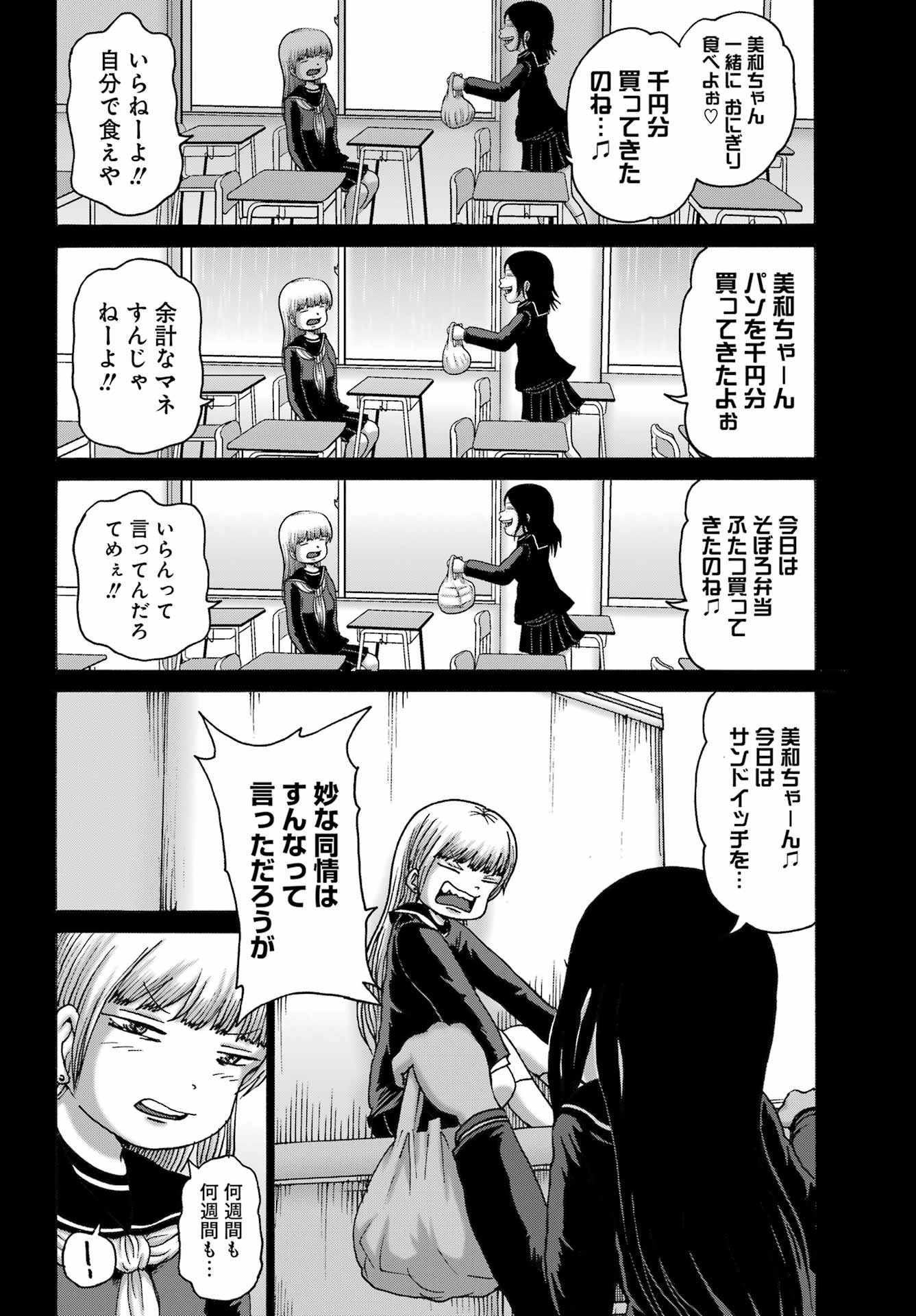 High Score Girl DASH - Chapter 46 - Page 14