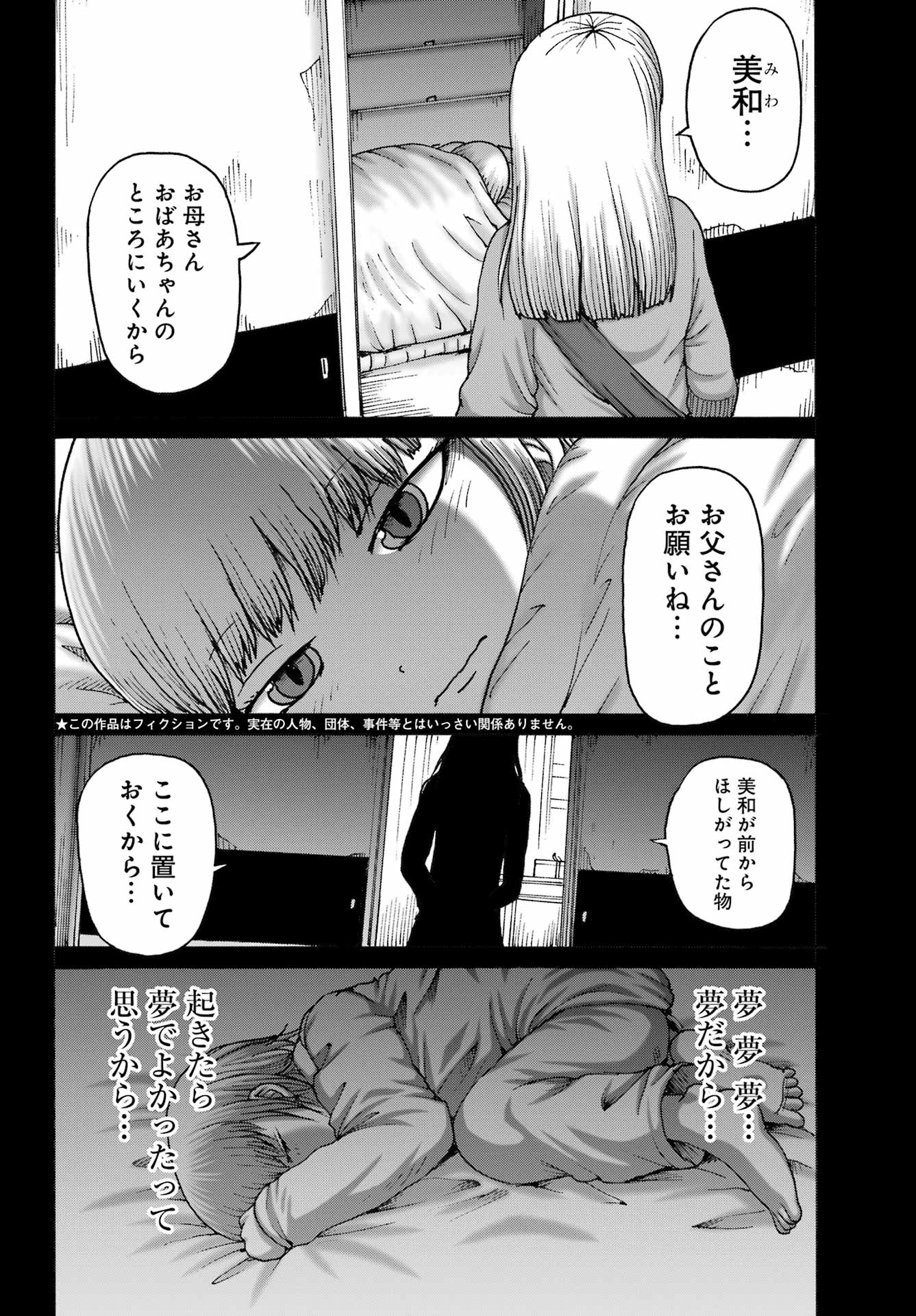 High Score Girl DASH - Chapter 46 - Page 2