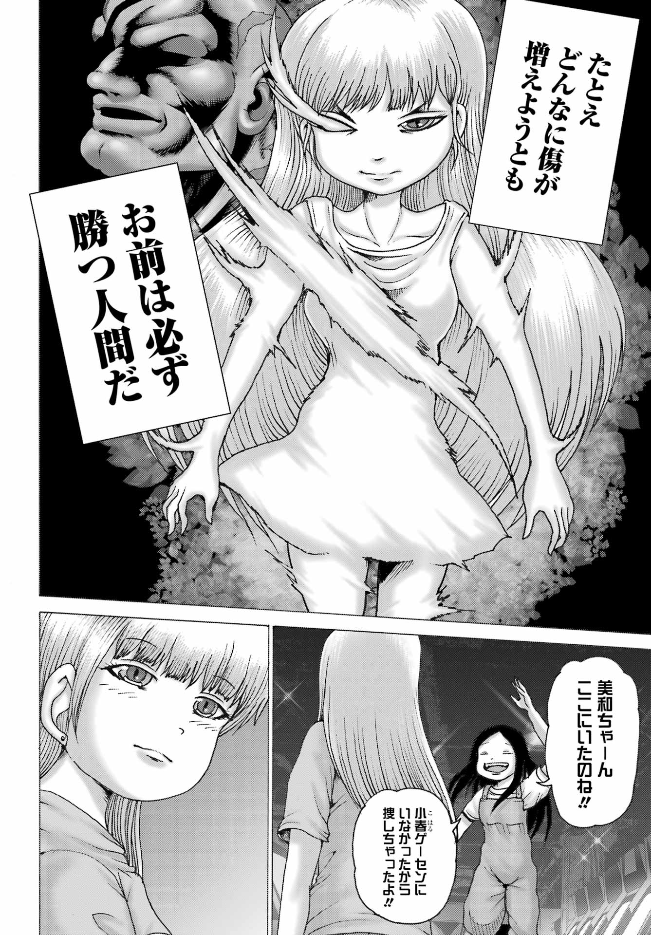 High Score Girl DASH - Chapter 46 - Page 20