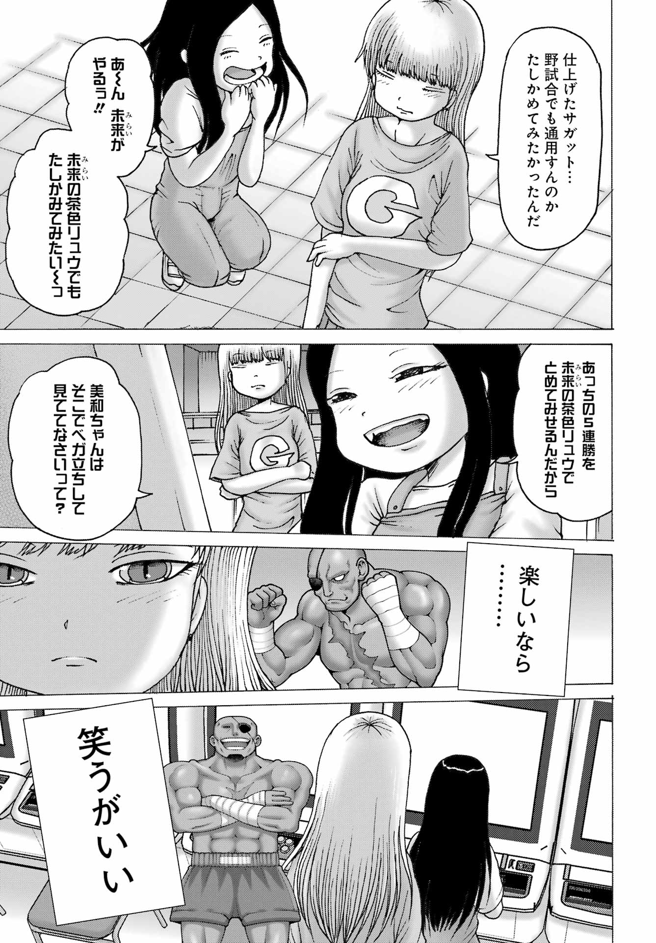 High Score Girl DASH - Chapter 46 - Page 21