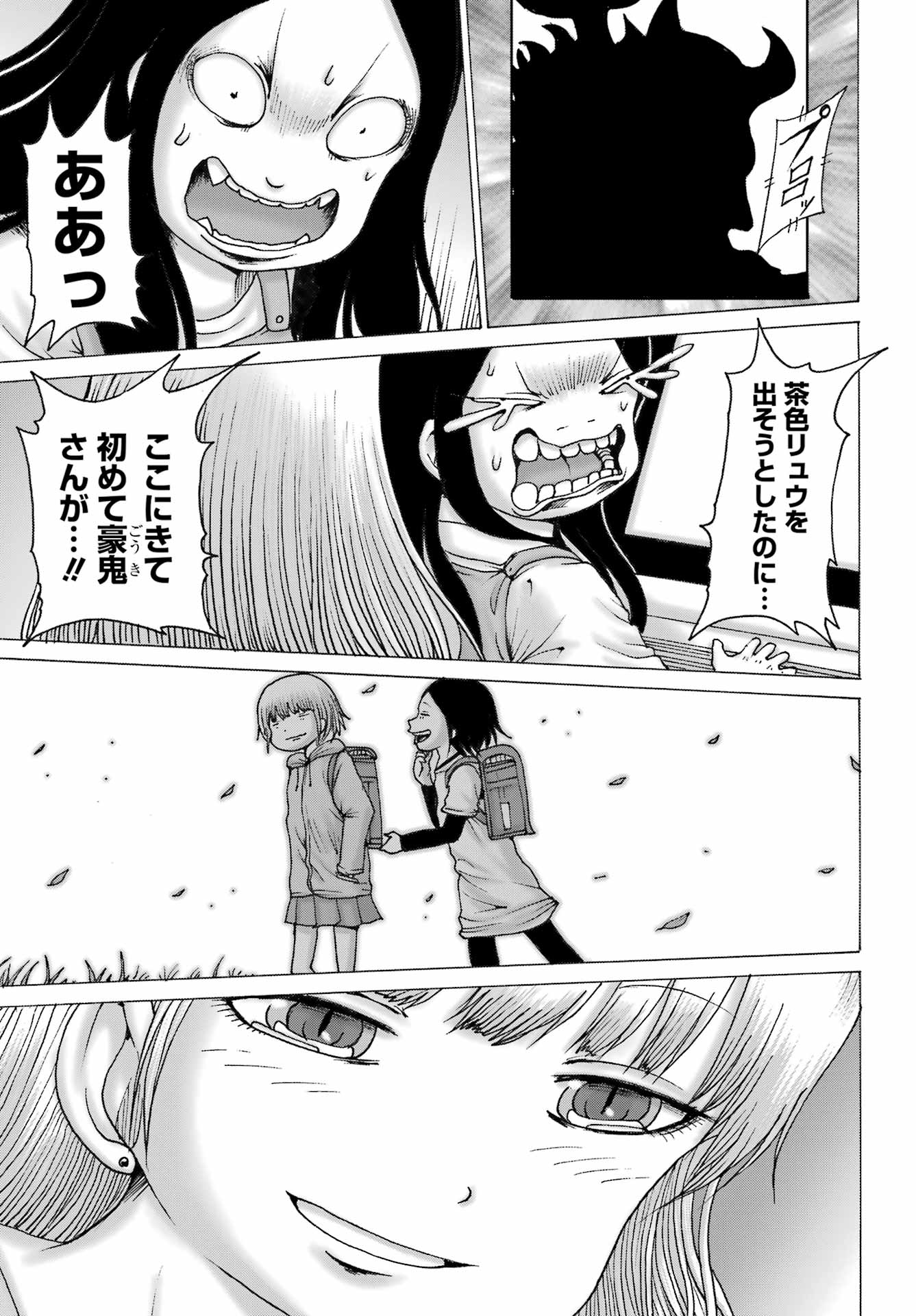 High Score Girl DASH - Chapter 46 - Page 23
