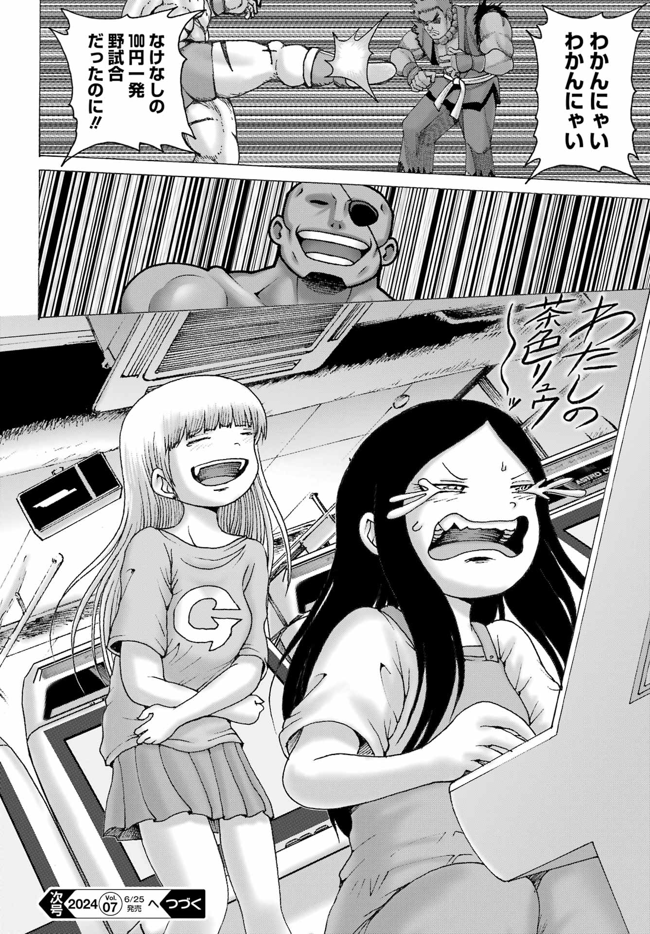 High Score Girl DASH - Chapter 46 - Page 24