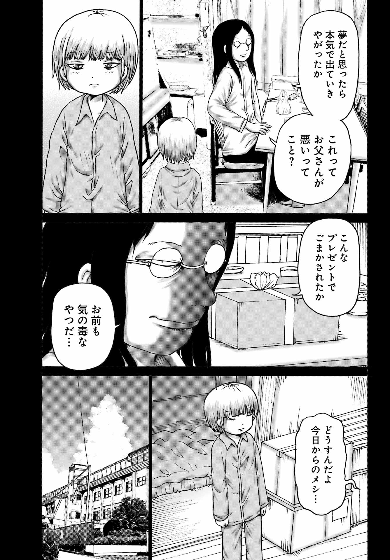High Score Girl DASH - Chapter 46 - Page 3