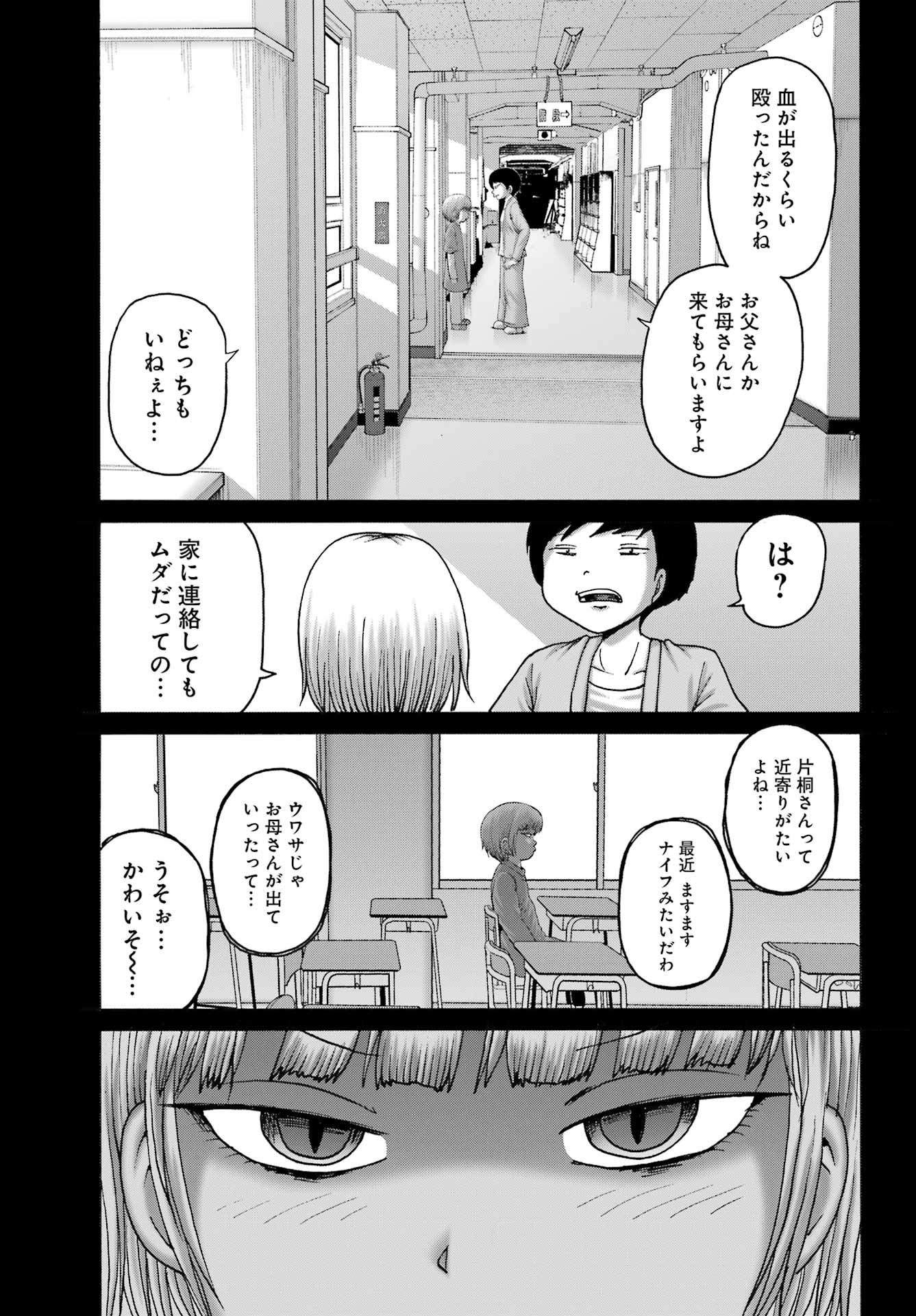 High Score Girl DASH - Chapter 46 - Page 5