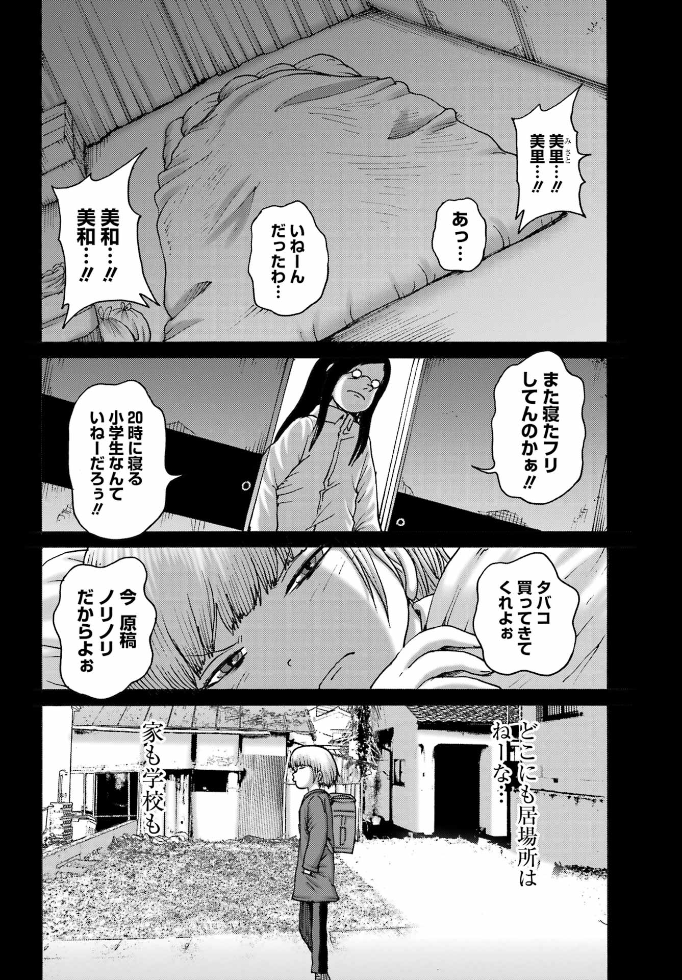 High Score Girl DASH - Chapter 46 - Page 6