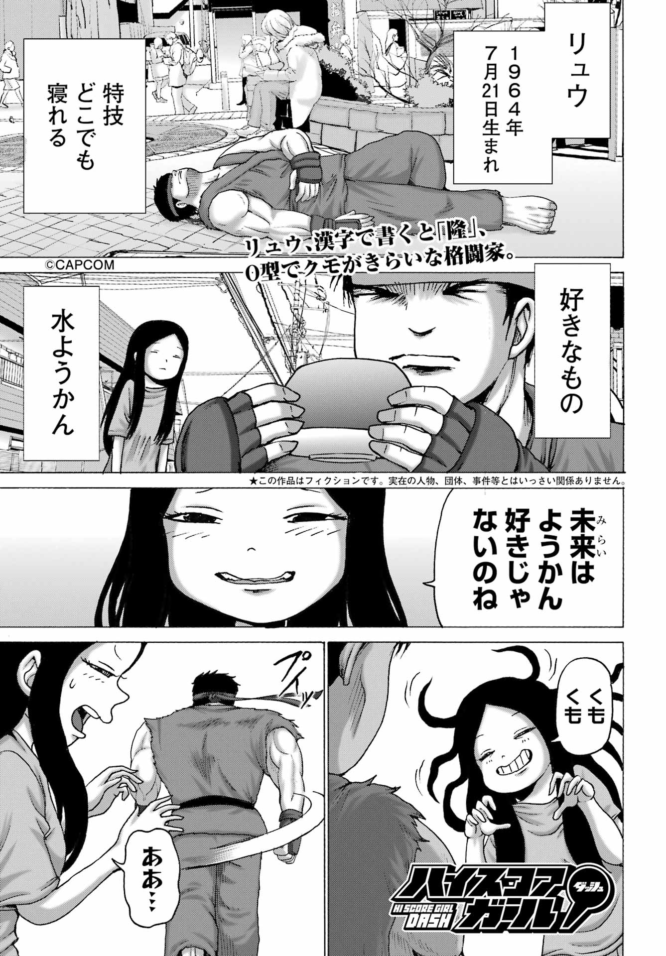 High Score Girl DASH - Chapter 47 - Page 1