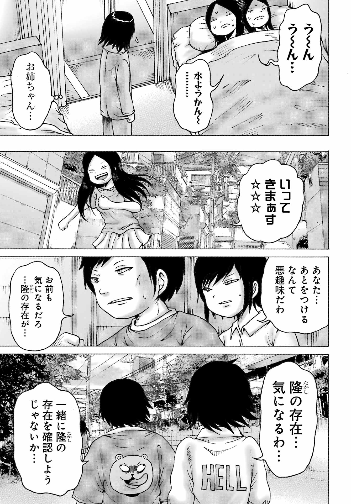 High Score Girl DASH - Chapter 47 - Page 11