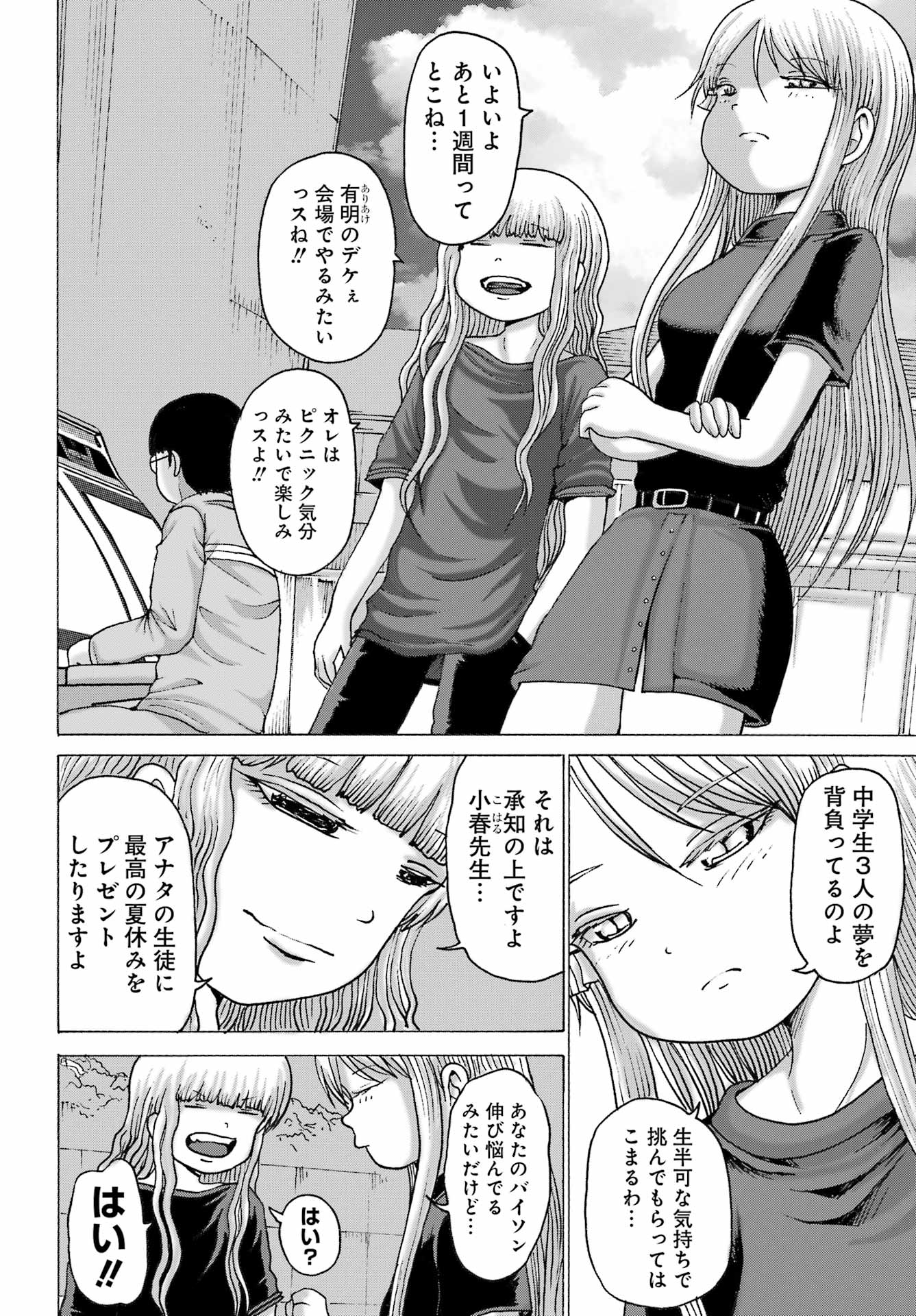 High Score Girl DASH - Chapter 47 - Page 12