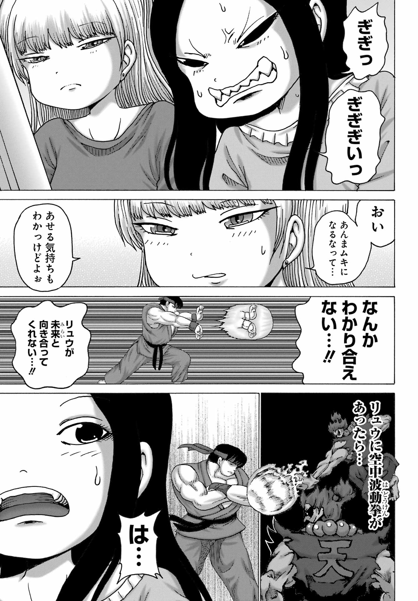 High Score Girl DASH - Chapter 47 - Page 13