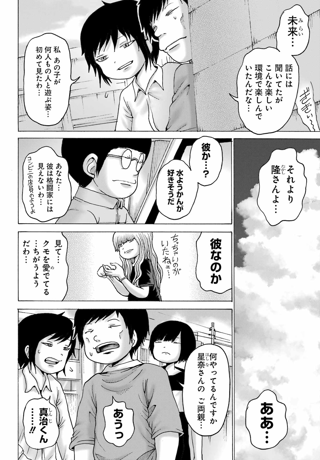 High Score Girl DASH - Chapter 47 - Page 14
