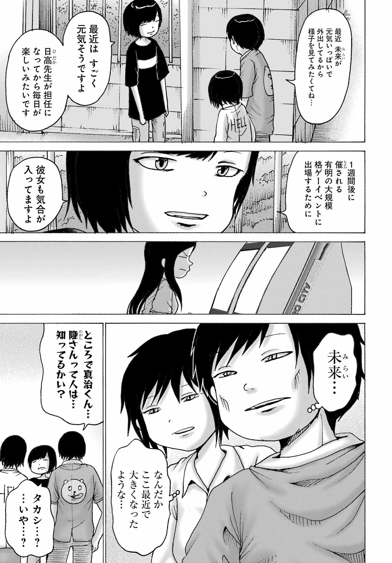 High Score Girl DASH - Chapter 47 - Page 15