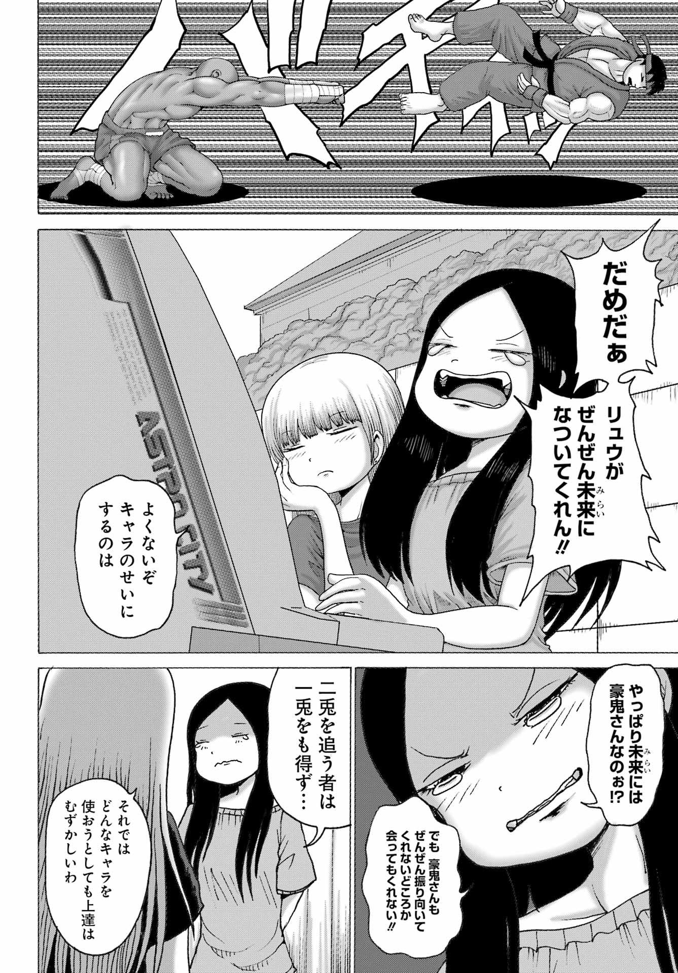 High Score Girl DASH - Chapter 47 - Page 16