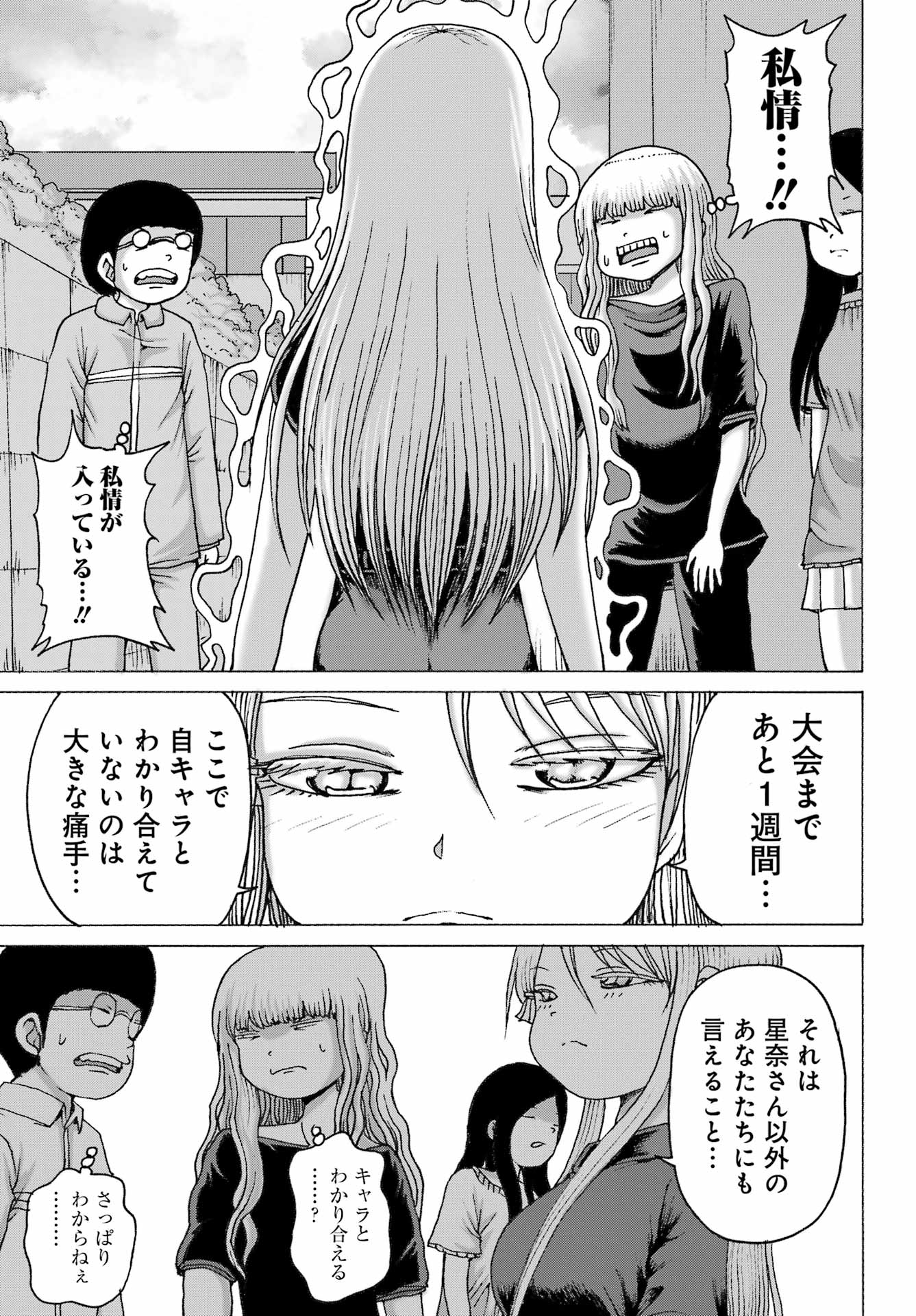 High Score Girl DASH - Chapter 47 - Page 21