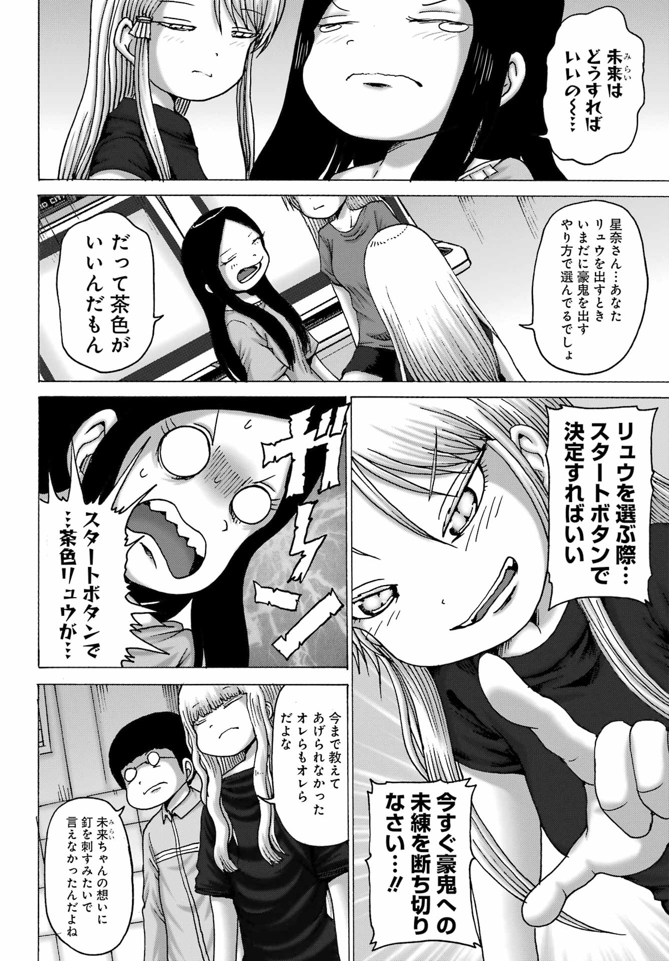 High Score Girl DASH - Chapter 47 - Page 22