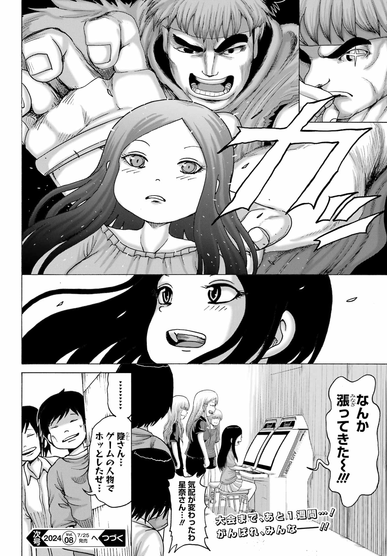 High Score Girl DASH - Chapter 47 - Page 24