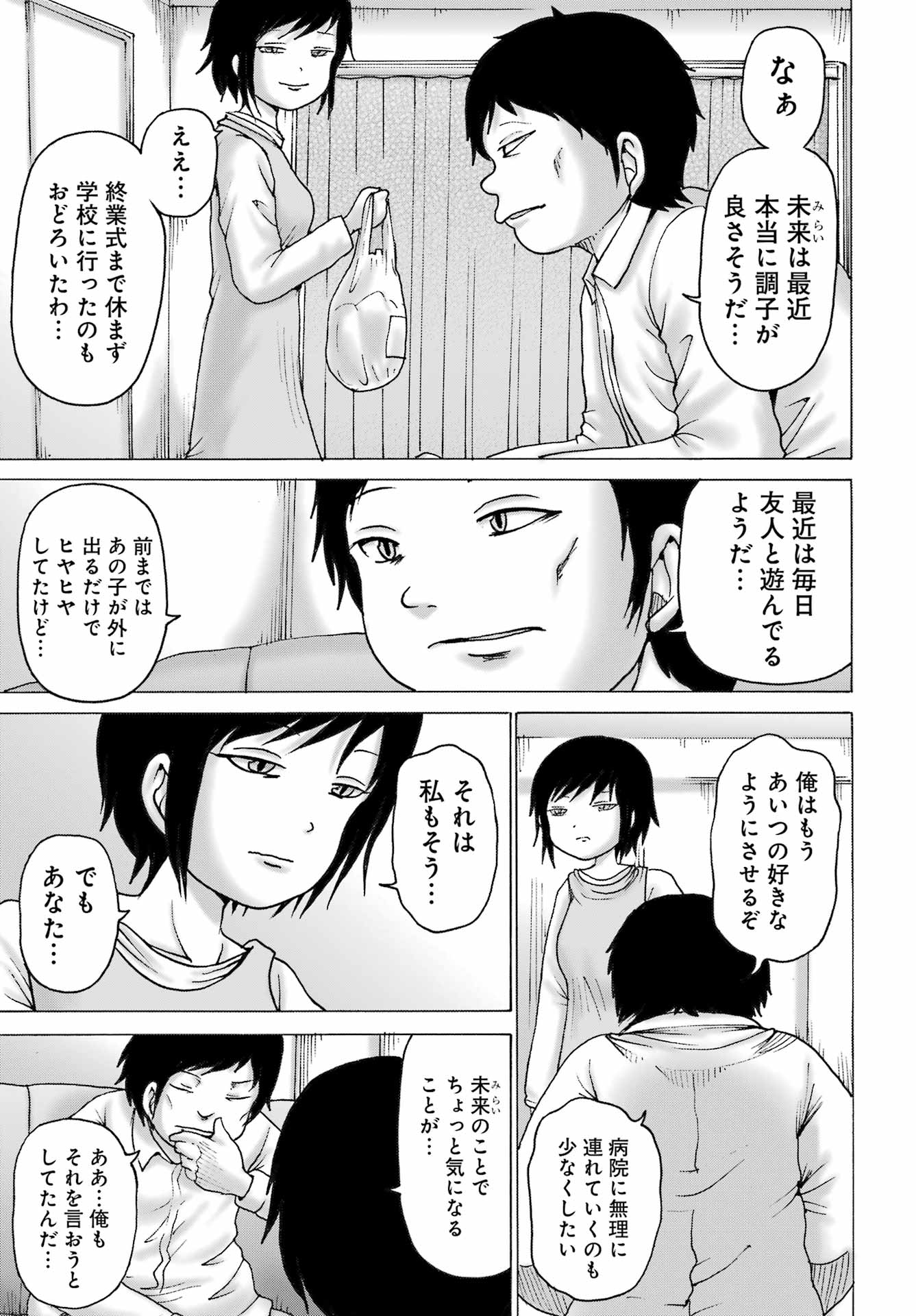 High Score Girl DASH - Chapter 47 - Page 3