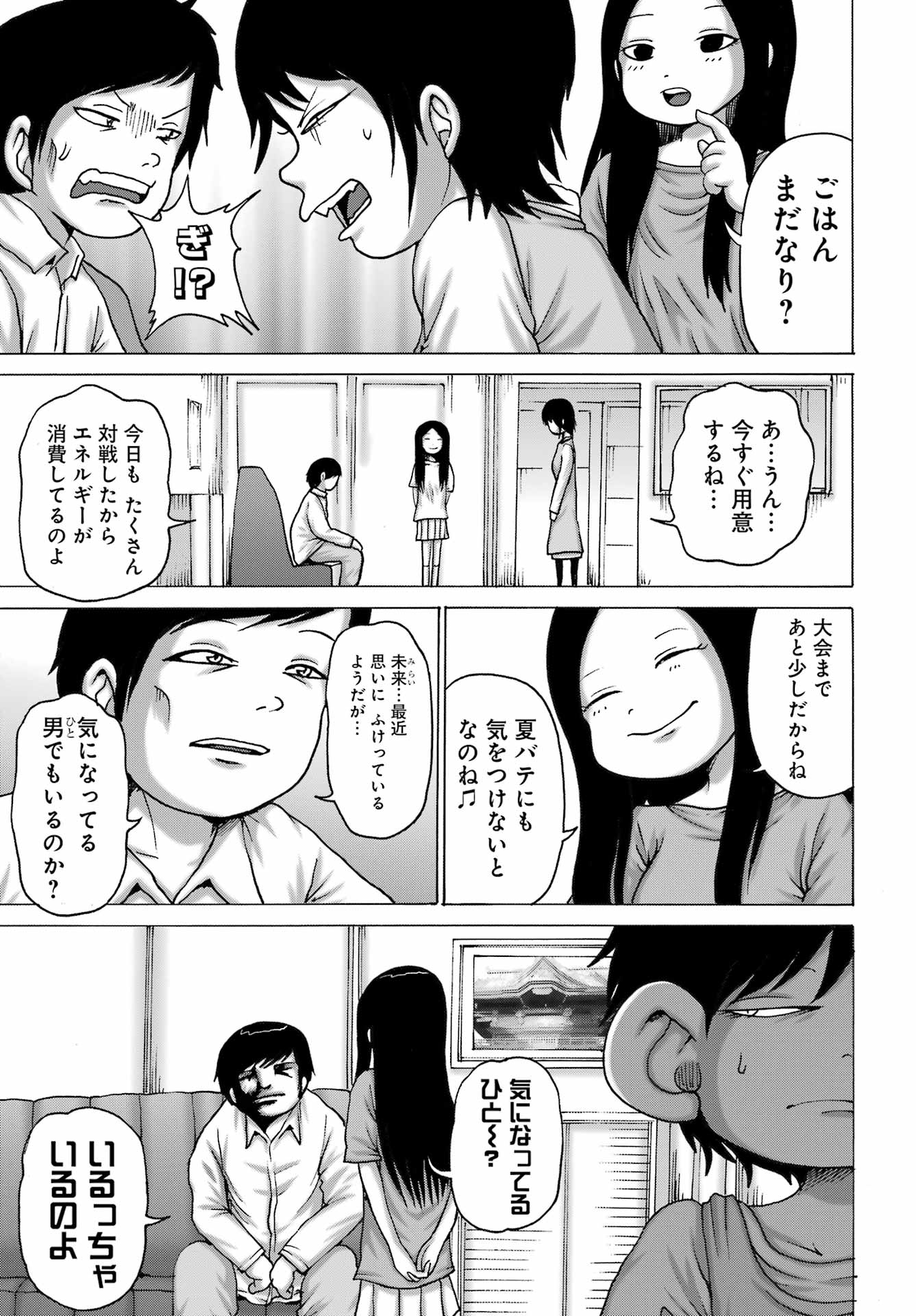 High Score Girl DASH - Chapter 47 - Page 5