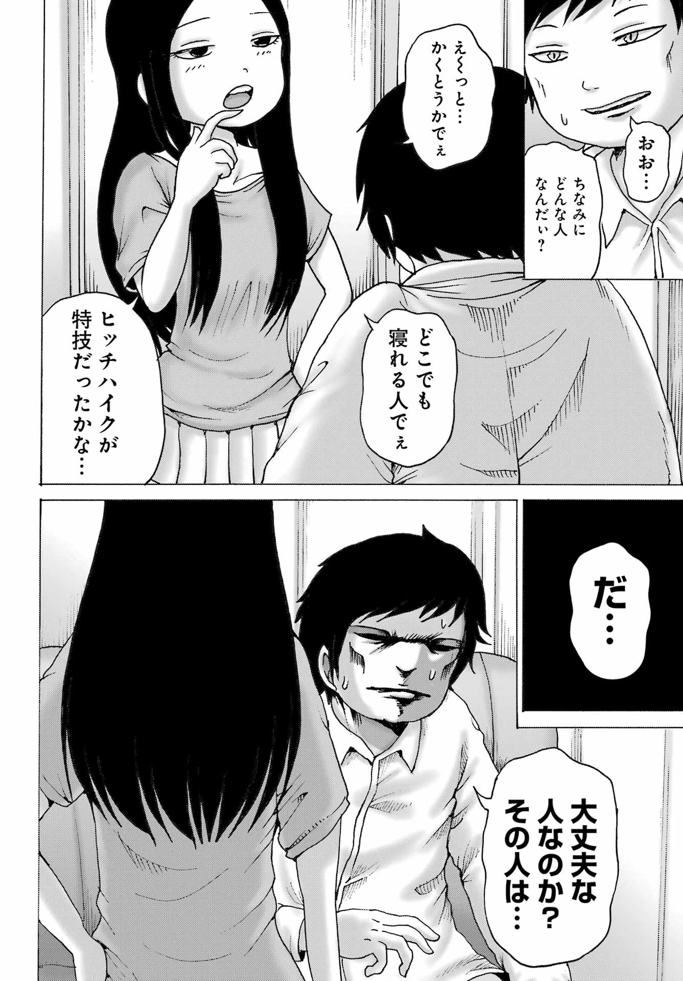 High Score Girl DASH - Chapter 47 - Page 6