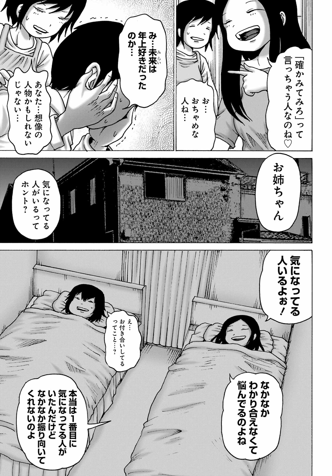 High Score Girl DASH - Chapter 47 - Page 7