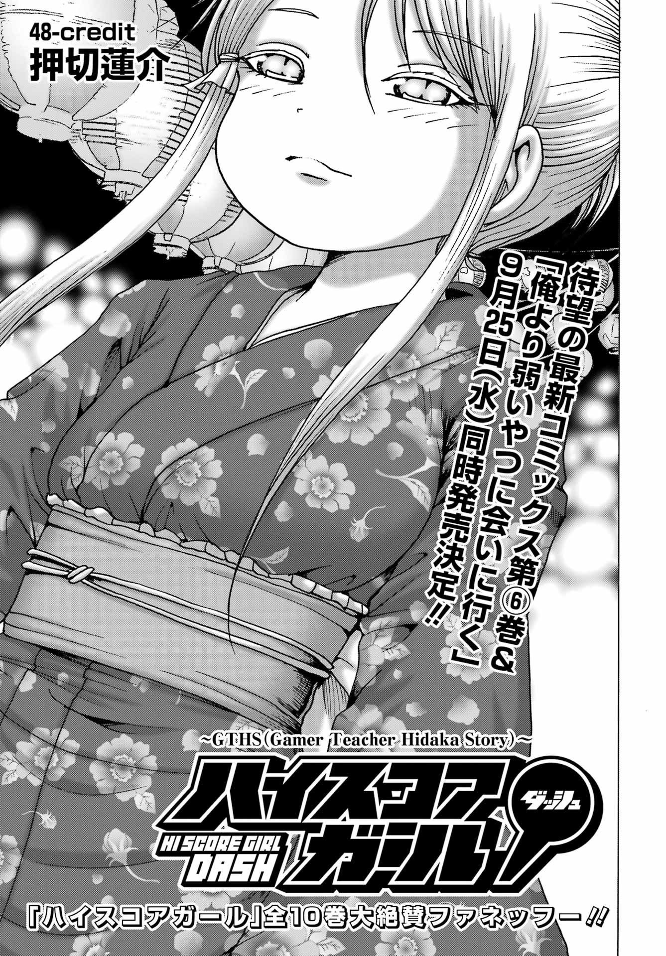 High Score Girl DASH - Chapter 48 - Page 1