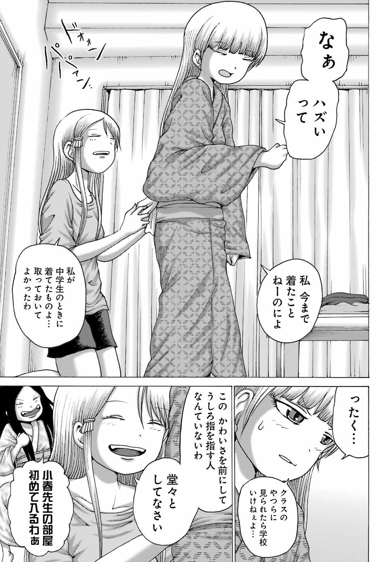 High Score Girl DASH - Chapter 48 - Page 11