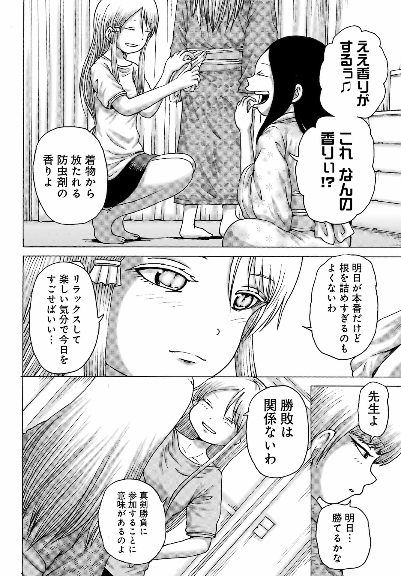 High Score Girl DASH - Chapter 48 - Page 12