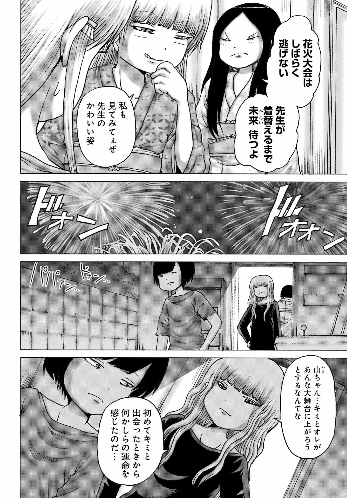 High Score Girl DASH - Chapter 48 - Page 14