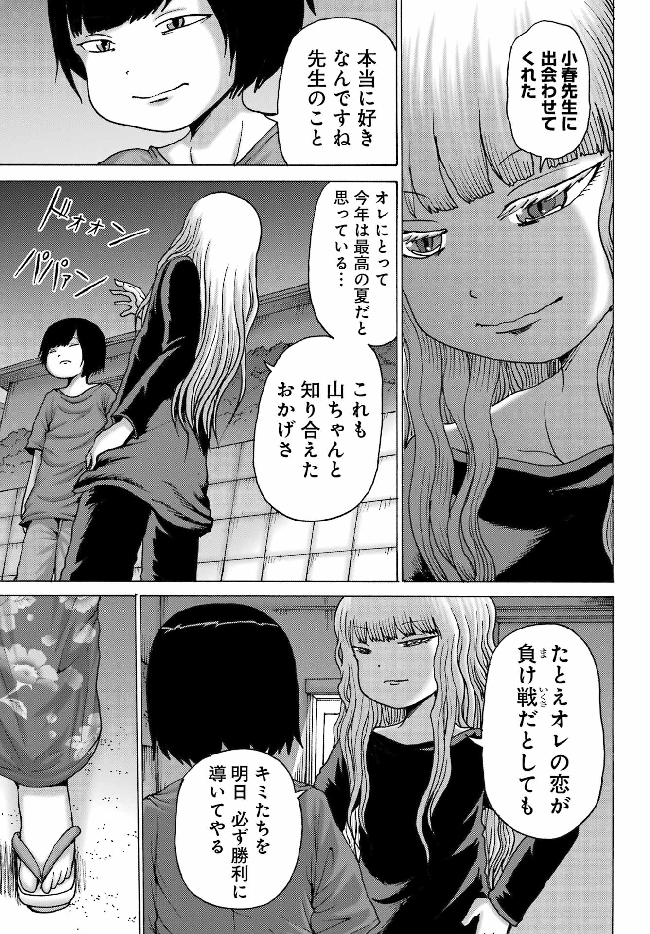 High Score Girl DASH - Chapter 48 - Page 15