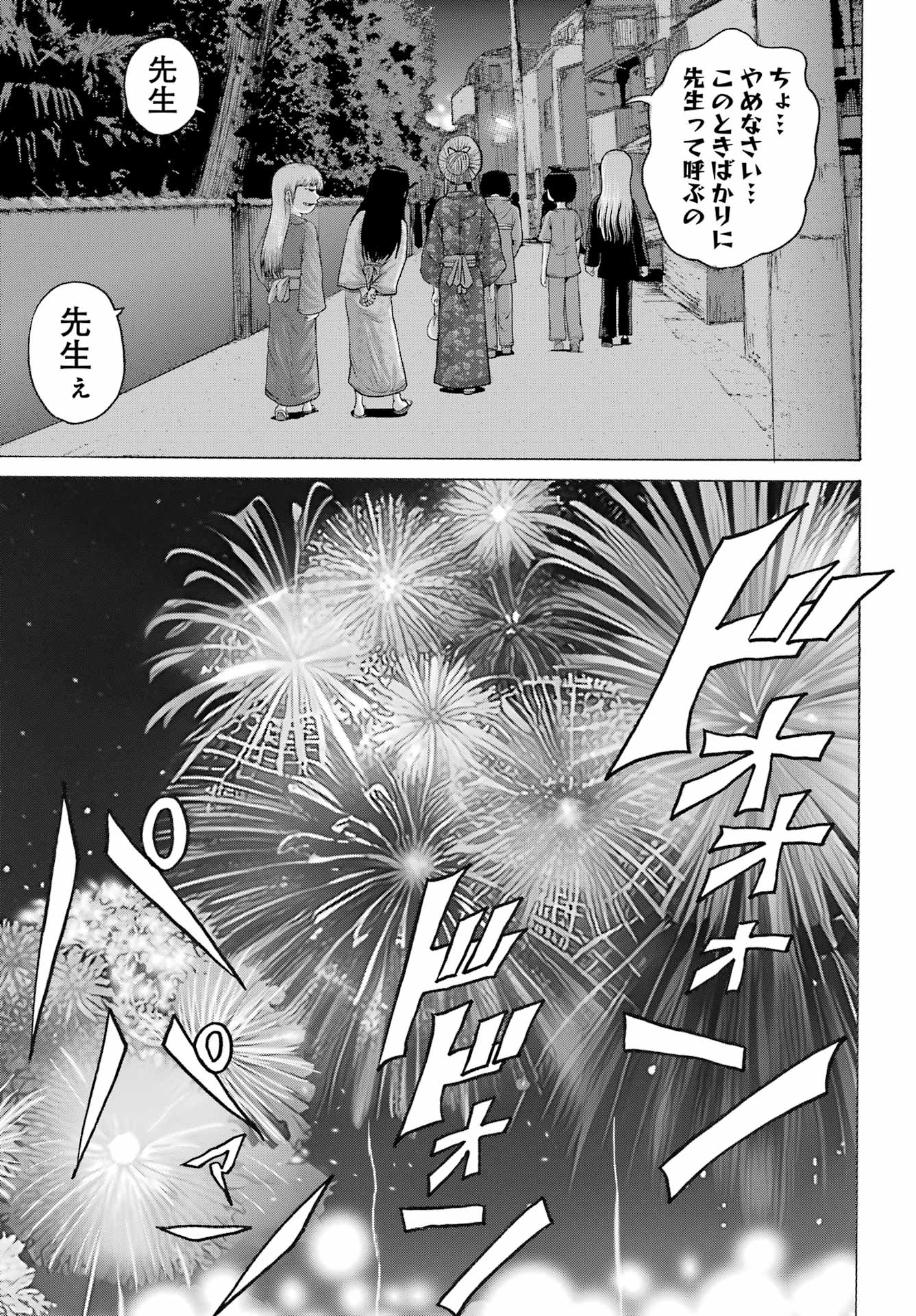 High Score Girl DASH - Chapter 48 - Page 17