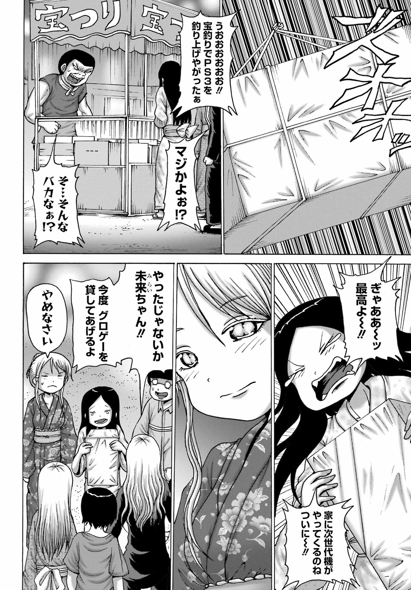 High Score Girl DASH - Chapter 48 - Page 18