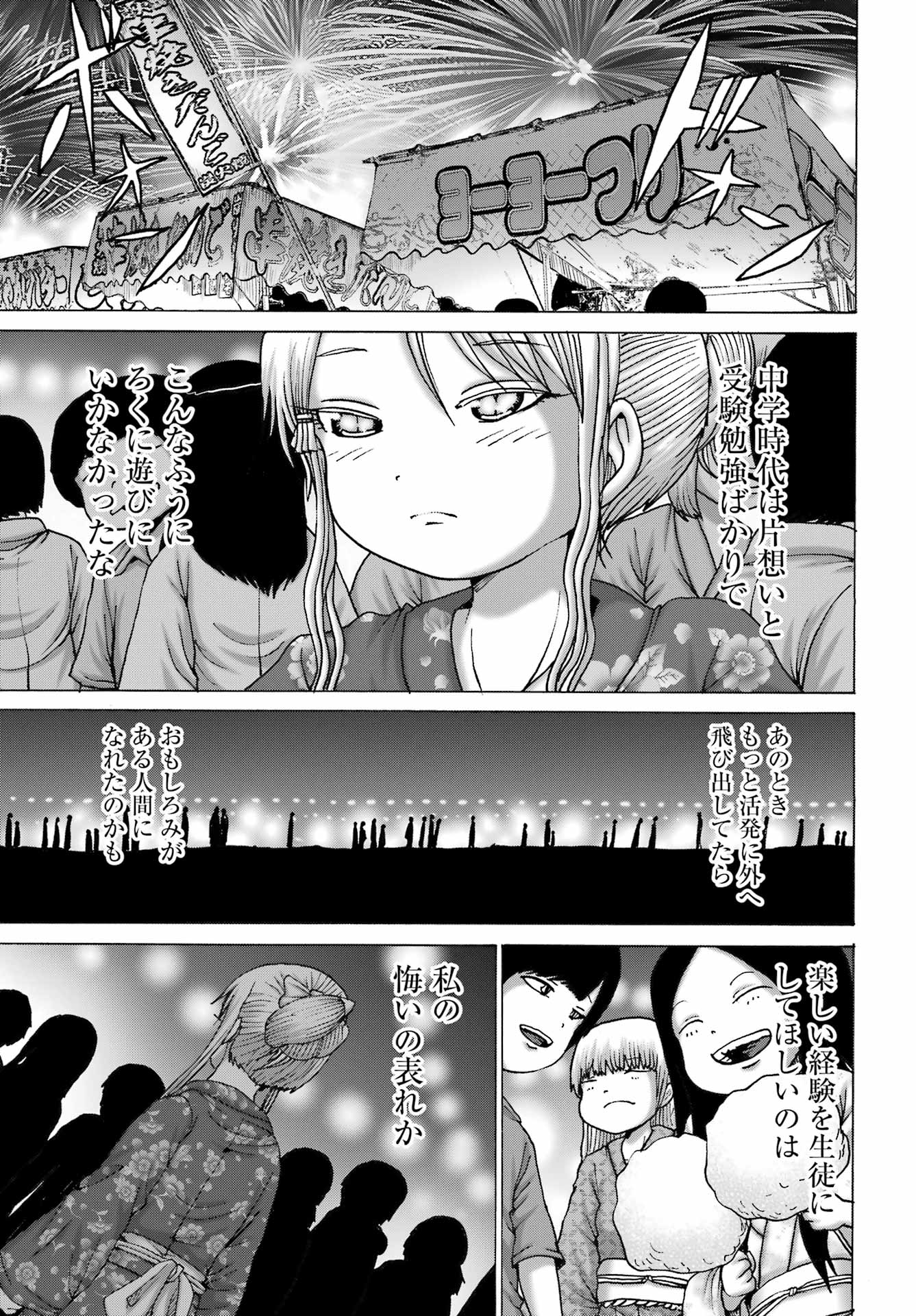 High Score Girl DASH - Chapter 48 - Page 19