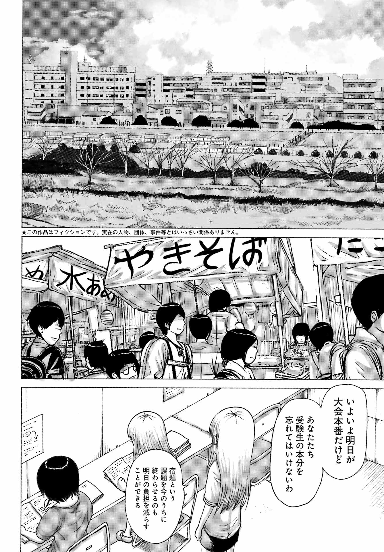 High Score Girl DASH - Chapter 48 - Page 2