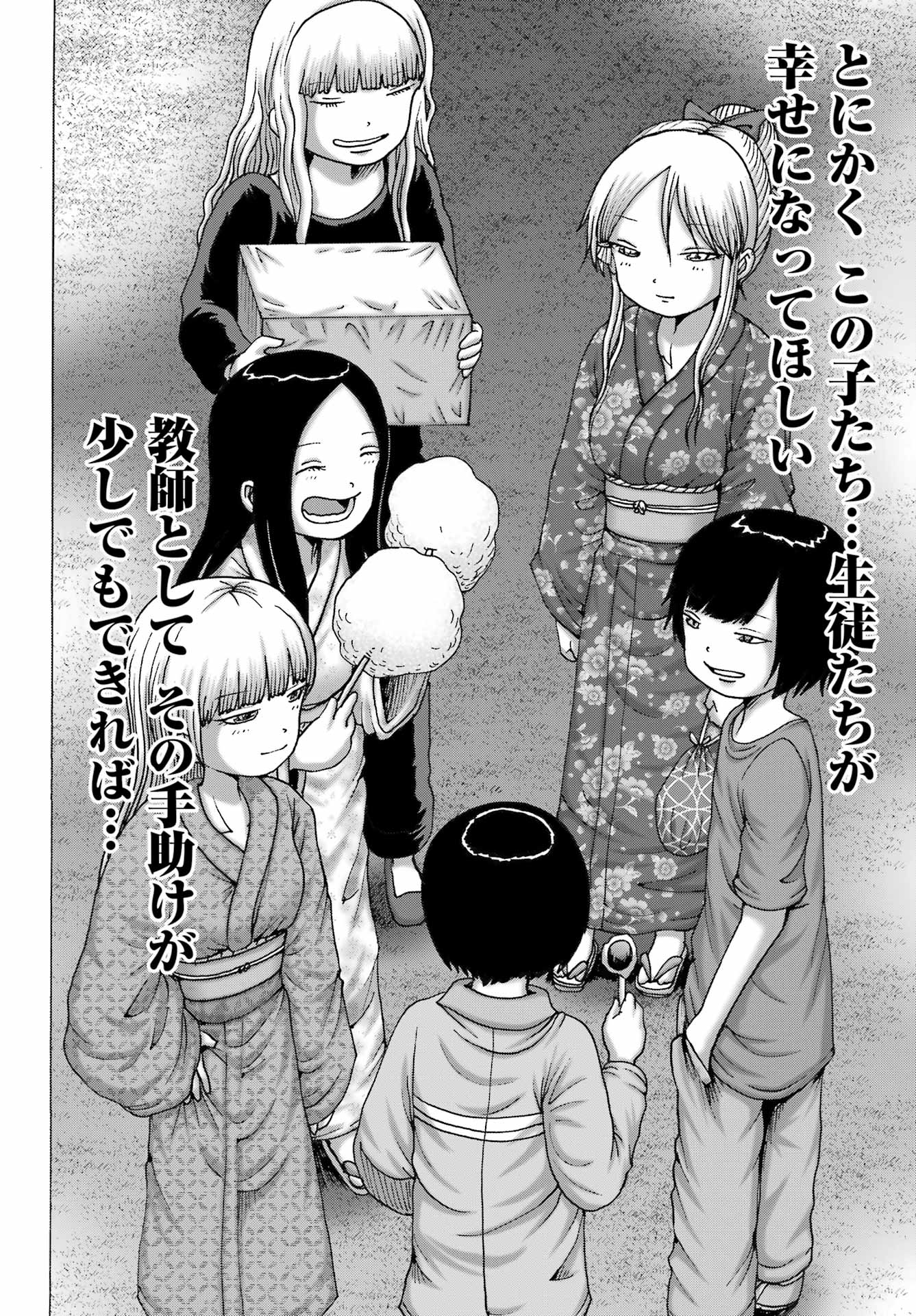 High Score Girl DASH - Chapter 48 - Page 20