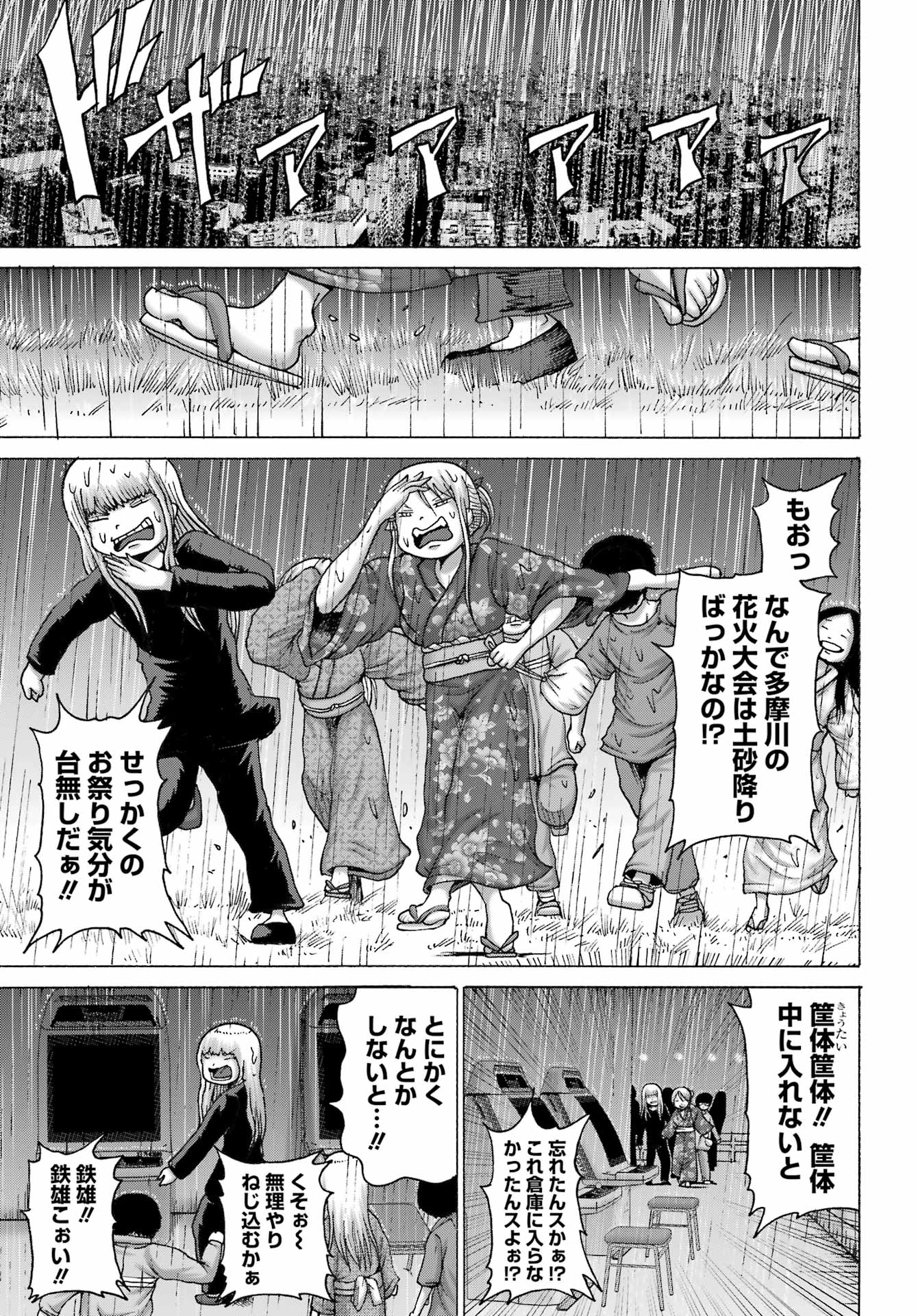 High Score Girl DASH - Chapter 48 - Page 21