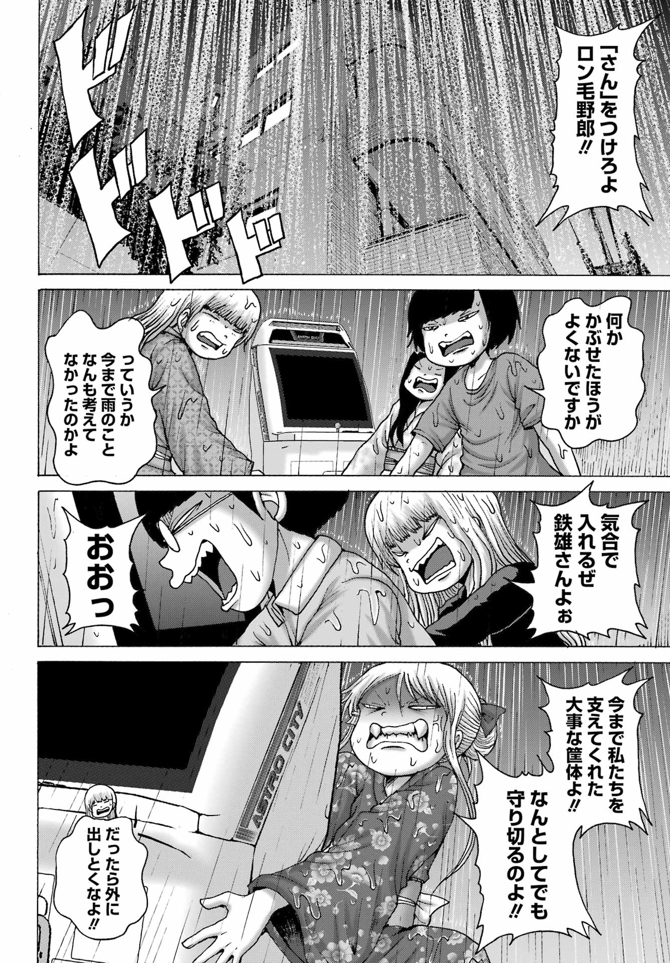 High Score Girl DASH - Chapter 48 - Page 22