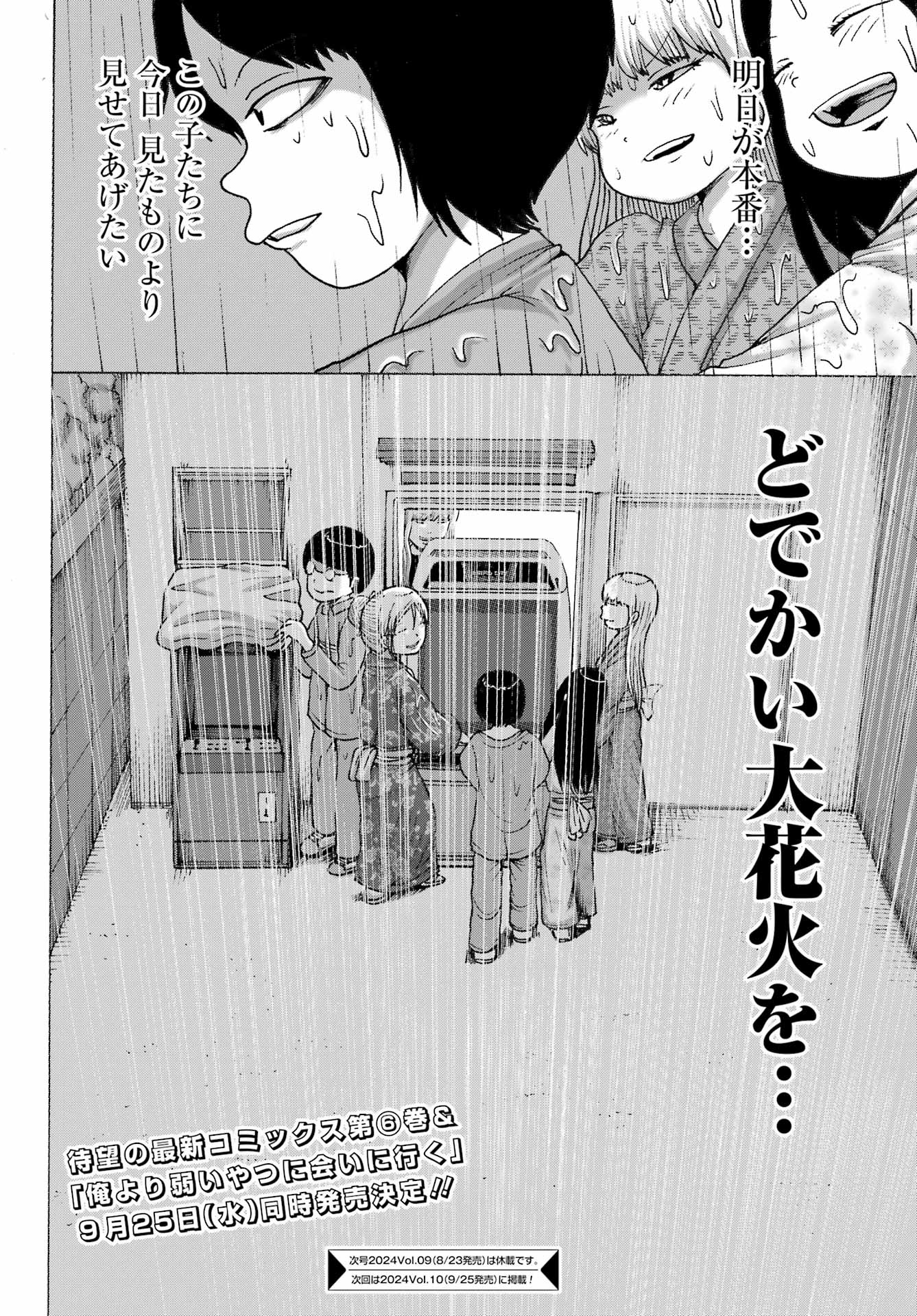 High Score Girl DASH - Chapter 48 - Page 24