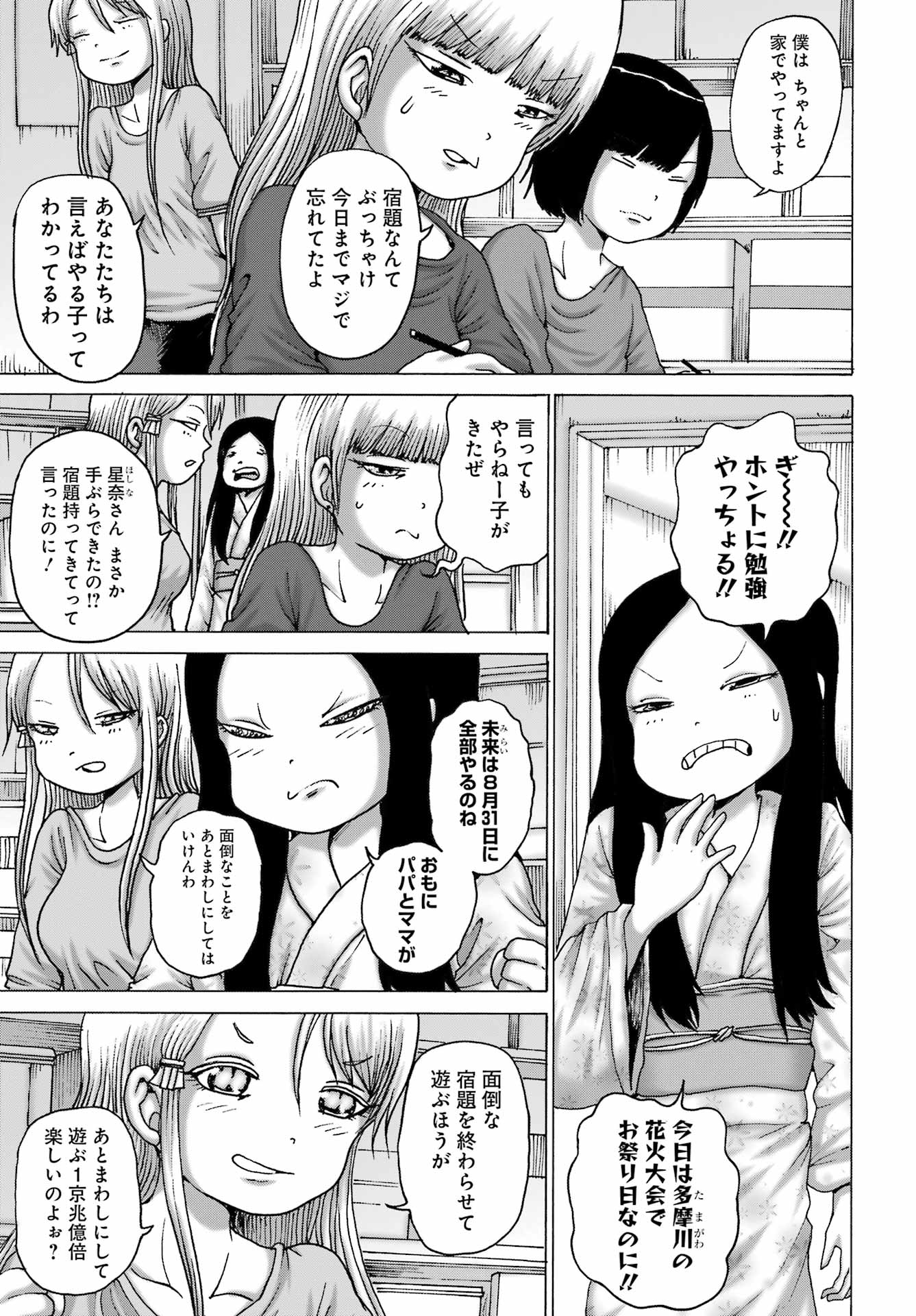 High Score Girl DASH - Chapter 48 - Page 3