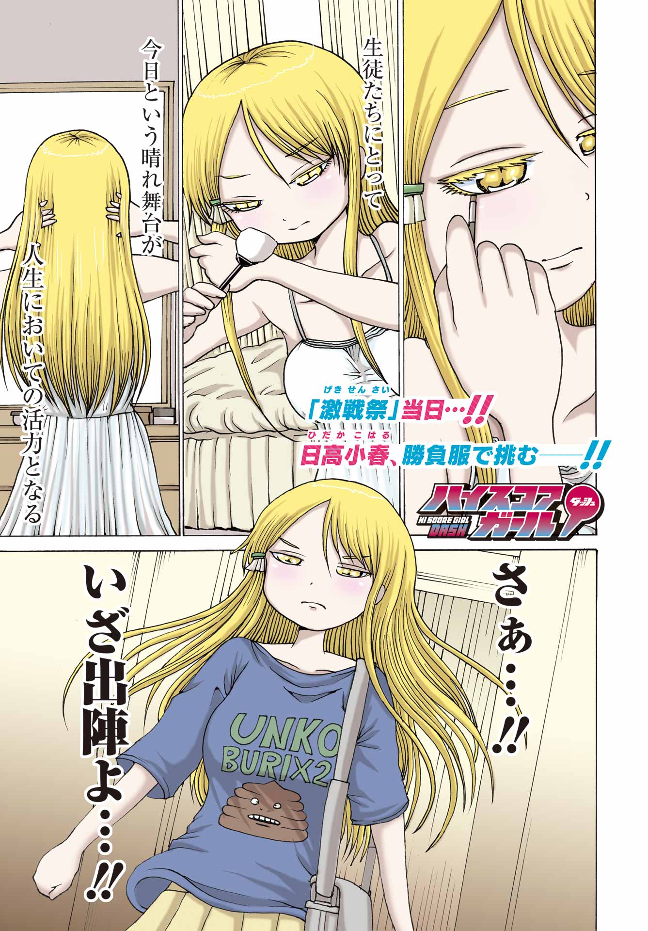 High Score Girl DASH - Chapter 49 - Page 1