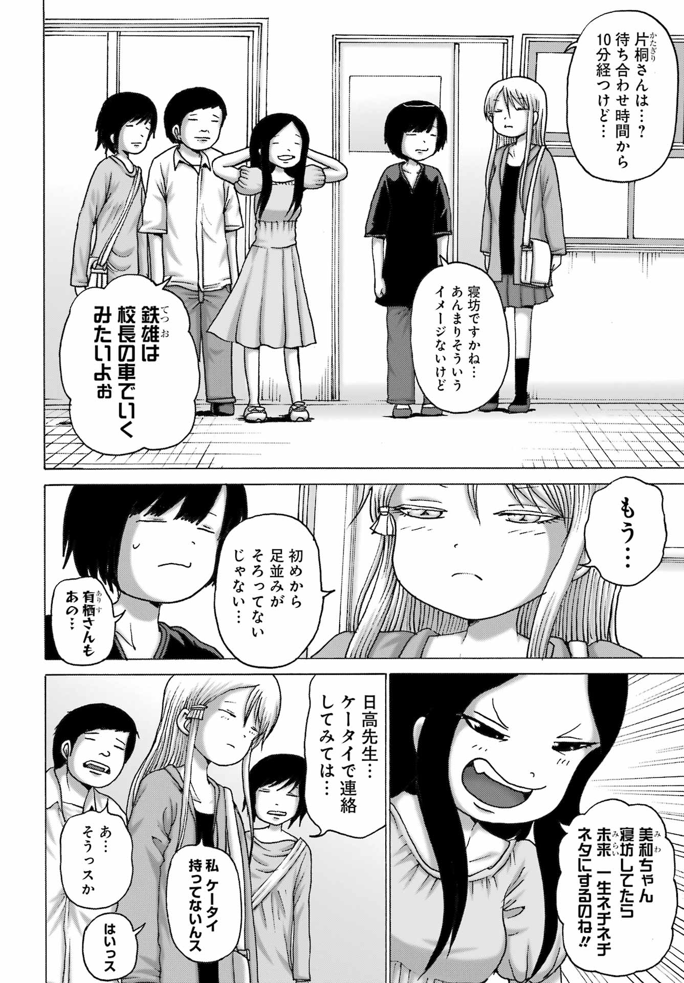 High Score Girl DASH - Chapter 49 - Page 13