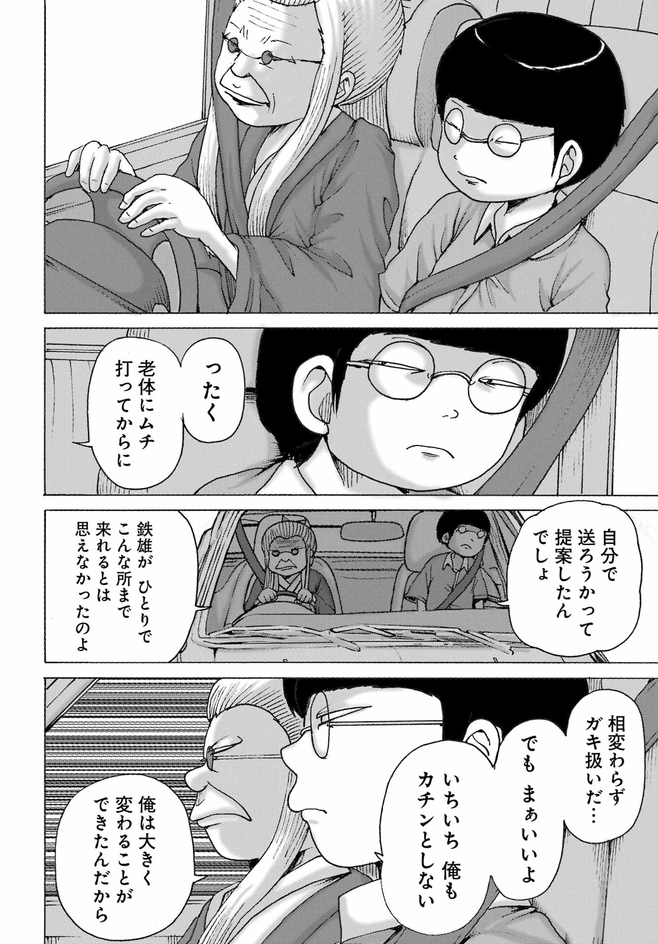 High Score Girl DASH - Chapter 49 - Page 15