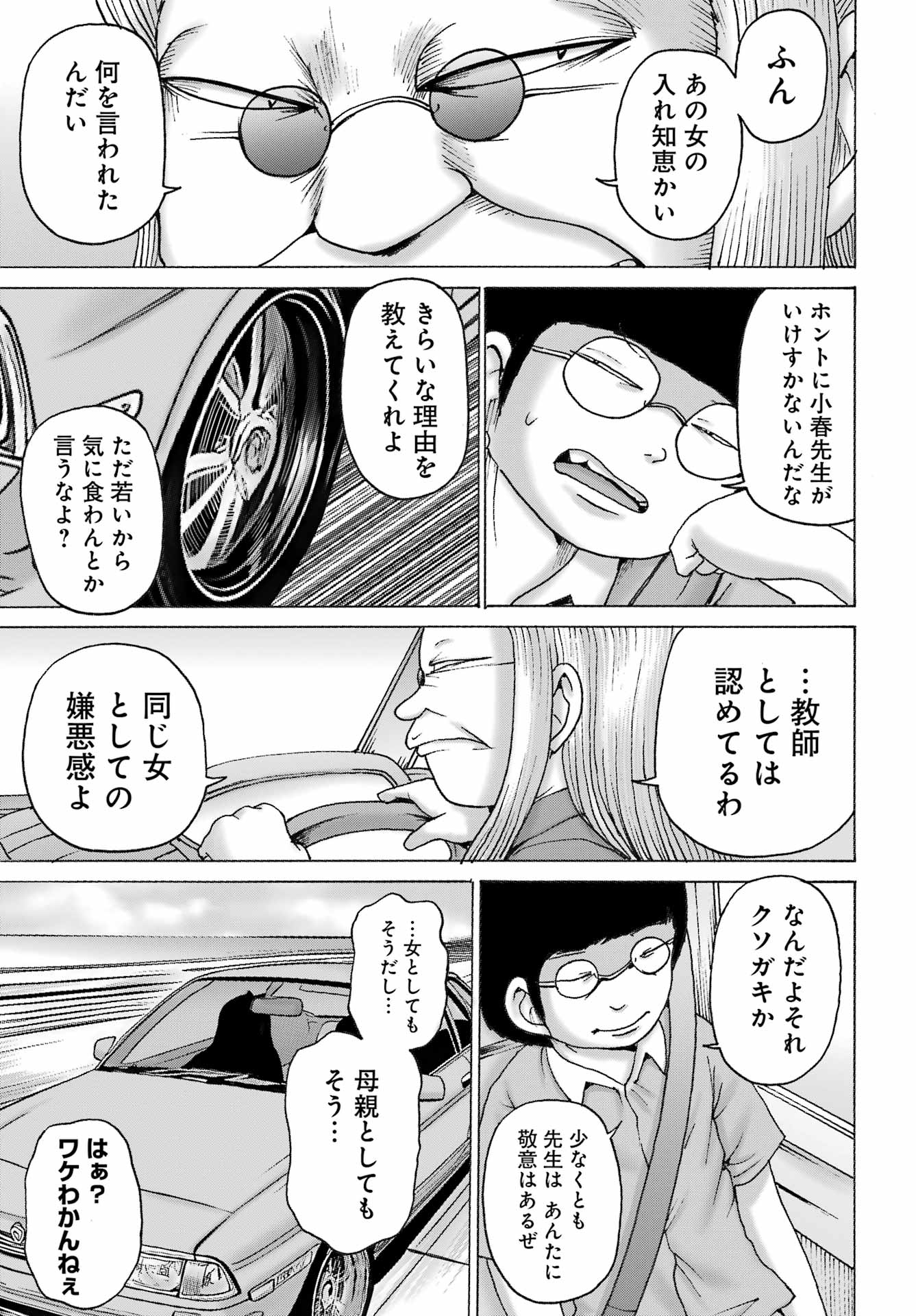 High Score Girl DASH - Chapter 49 - Page 16