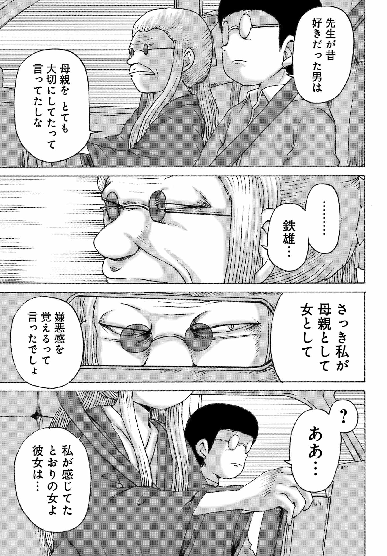 High Score Girl DASH - Chapter 49 - Page 18