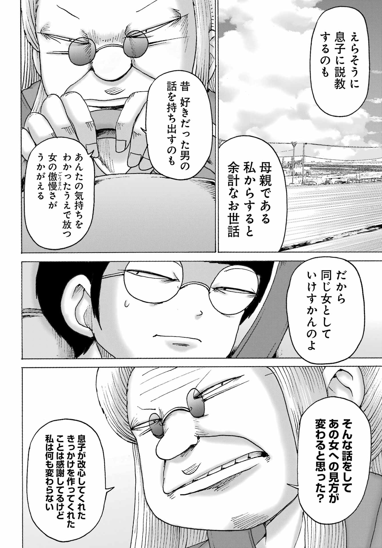 High Score Girl DASH - Chapter 49 - Page 19