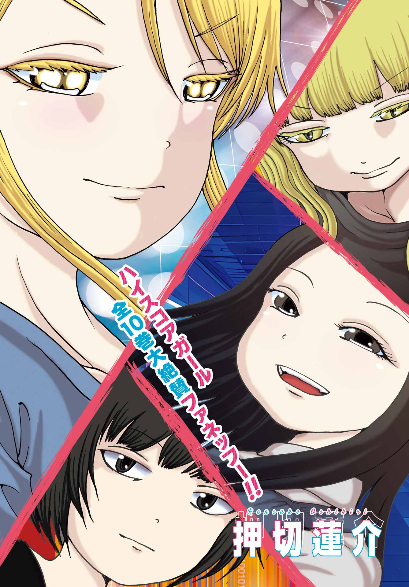 High Score Girl DASH - Chapter 49 - Page 2