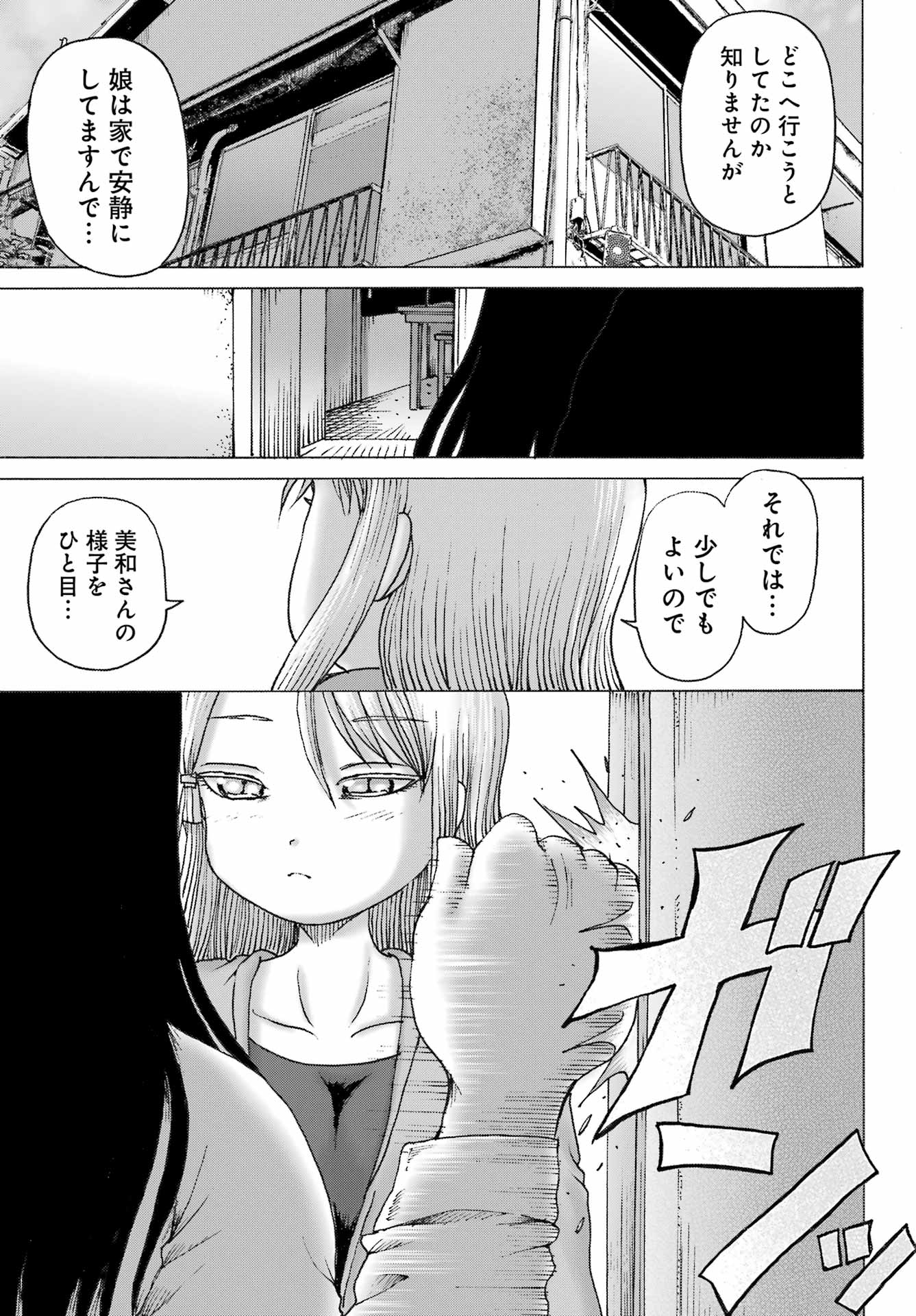 High Score Girl DASH - Chapter 49 - Page 24