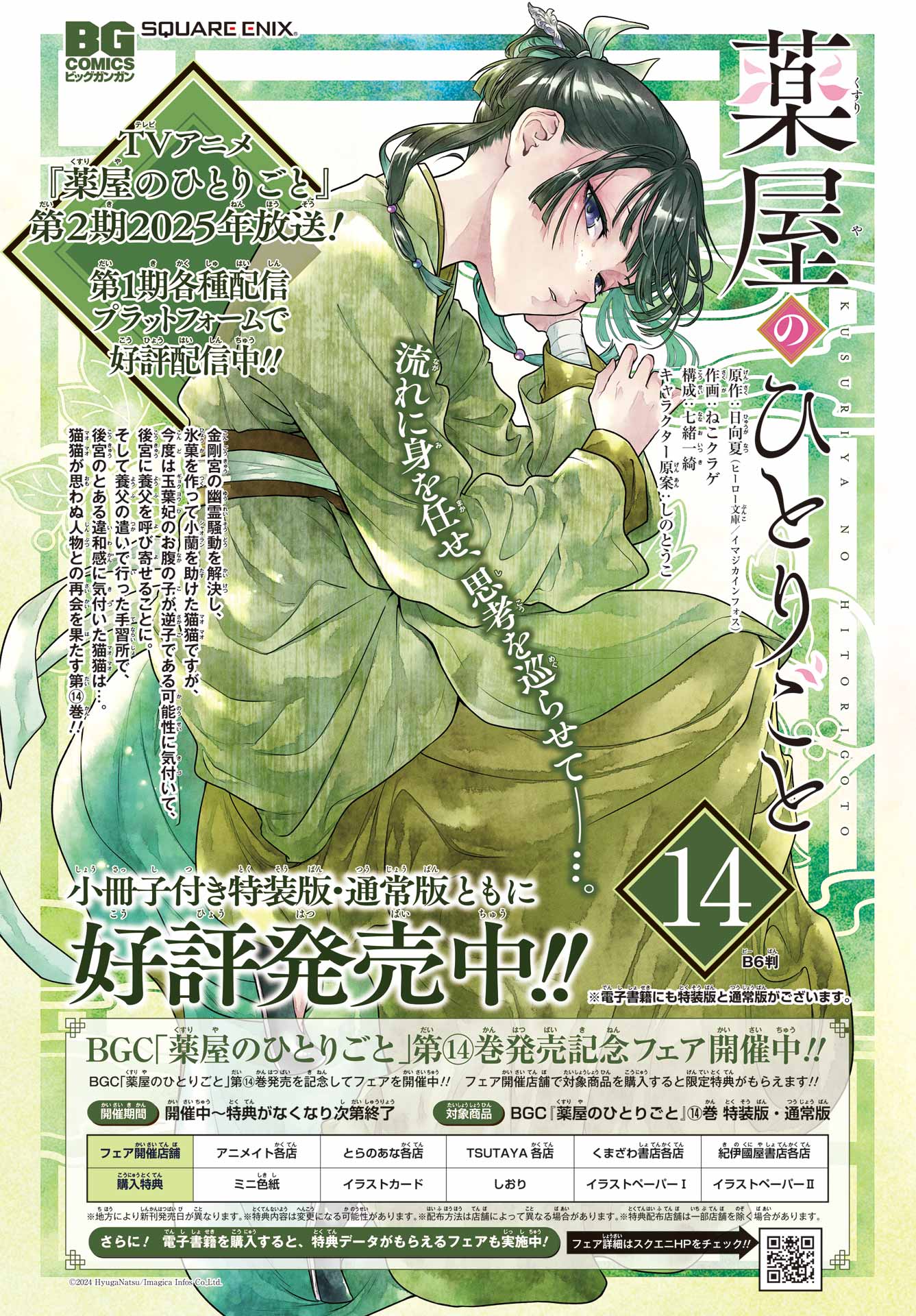 High Score Girl DASH - Chapter 49 - Page 5