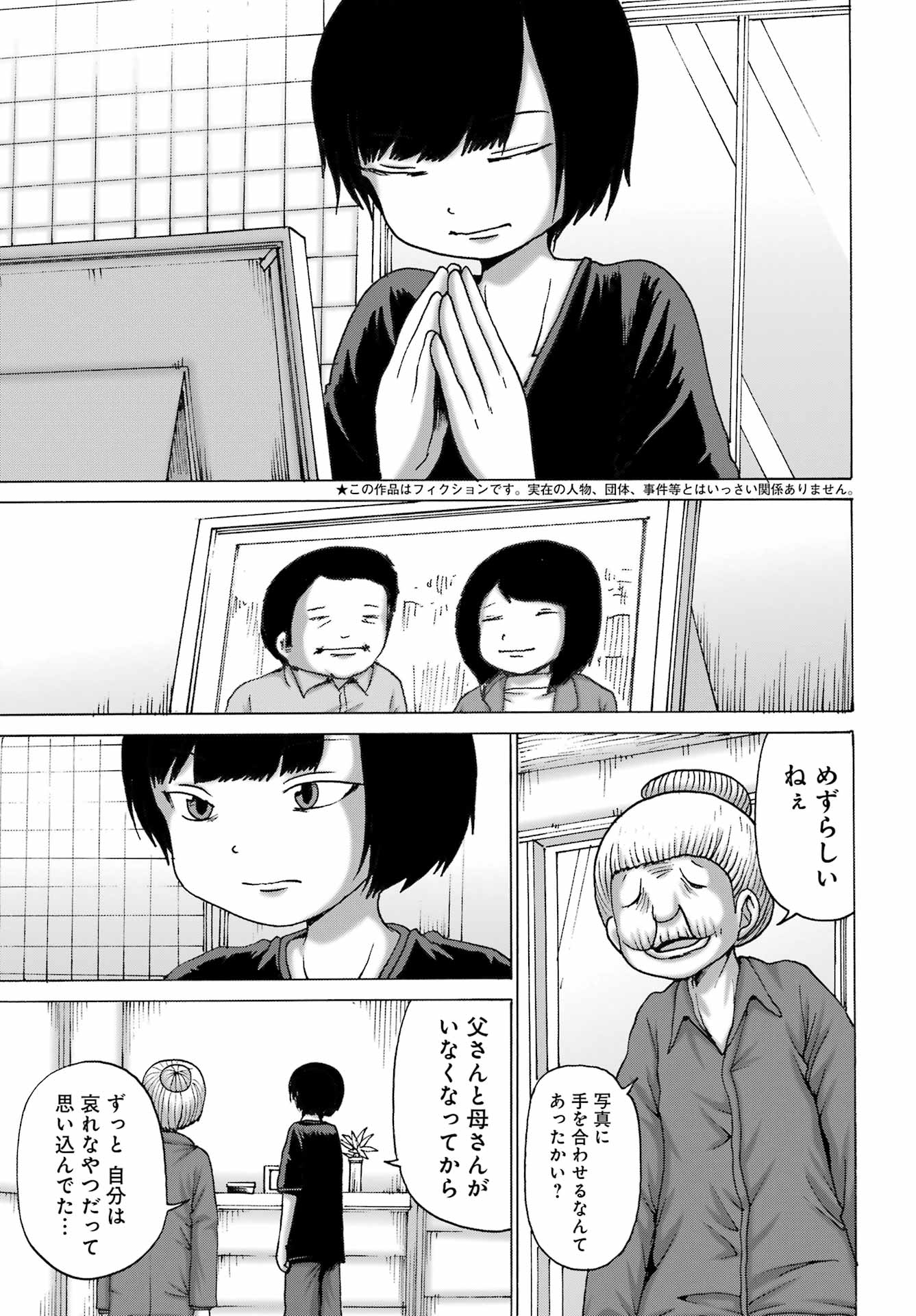 High Score Girl DASH - Chapter 49 - Page 6