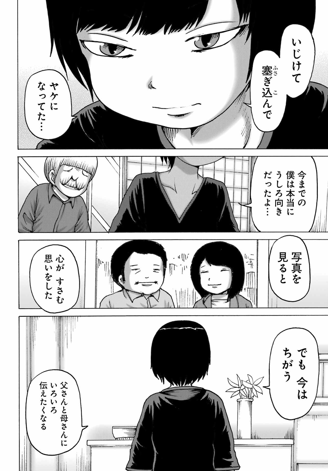 High Score Girl DASH - Chapter 49 - Page 7