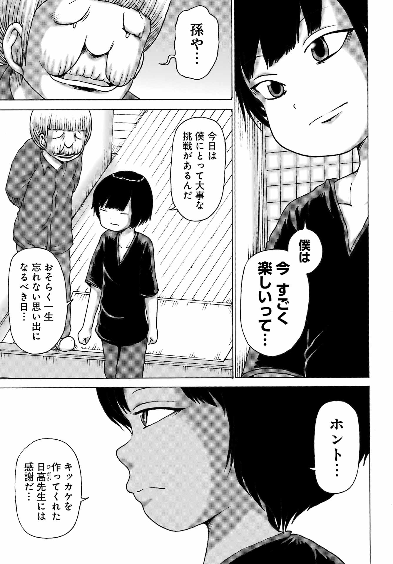 High Score Girl DASH - Chapter 49 - Page 8
